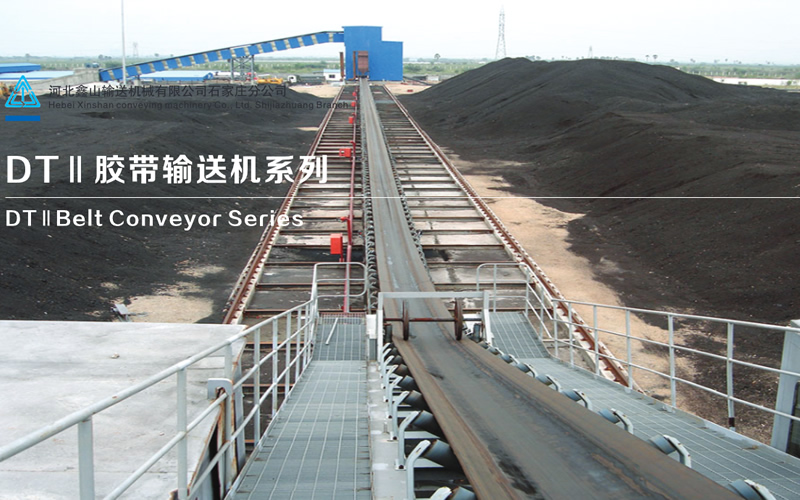 DT‖膠帶輸送機係列